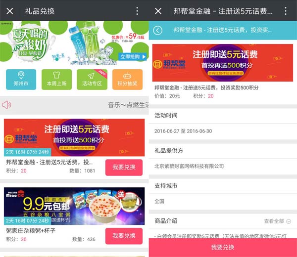 白领俱乐部送5元话费