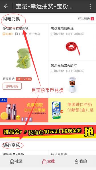 宝粉网兑换免费礼品