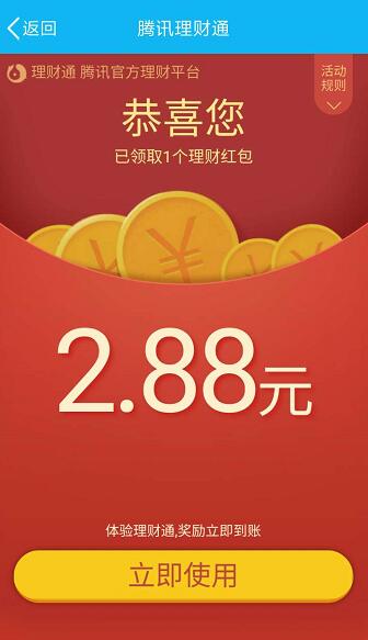 理财通红包领取成功