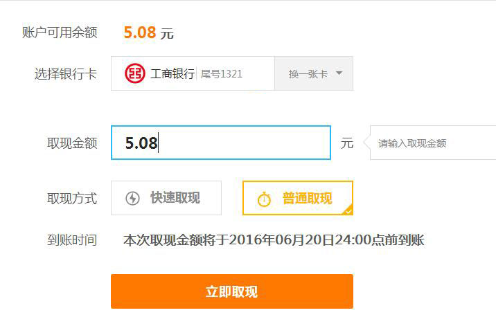 平安大华基金花生宝提现截图