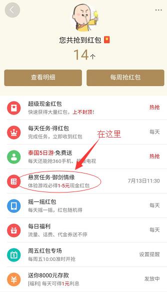 360手机助手并体验御剑情缘100%领取1-5元现金红包