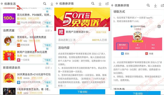 腾讯应用宝1元抢宝APP新用户100%领取10-50元手机话费