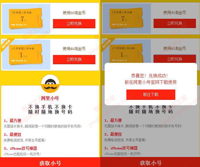 淘宝会员俱乐部兑换阿里小号卡券截图