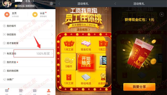 微信关注招财猫直聘登录APP抽取最少1元微信红包 移动电源奖励