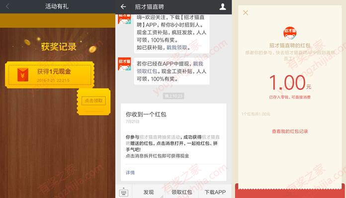 招财猫直聘APP抽奖领取iphone实物奖励