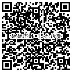 盈盈理财福利二维码