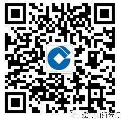 建行山西分行活动二维码