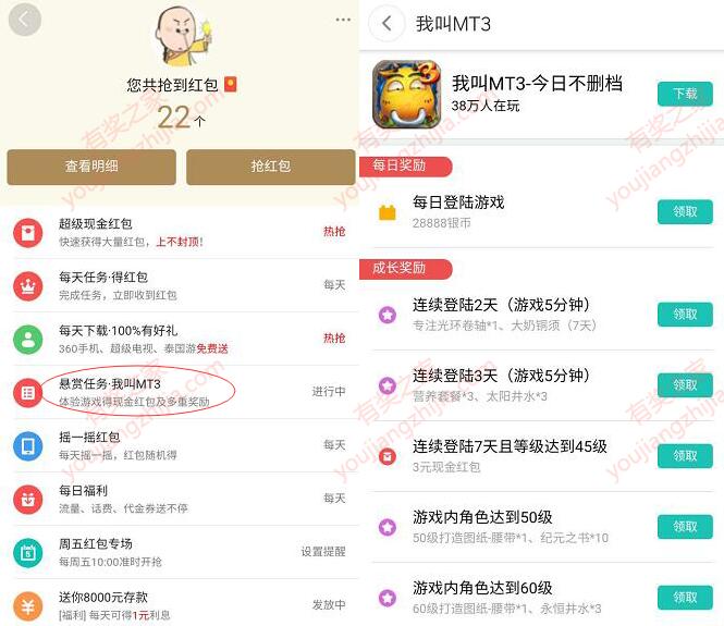 360手机助手试玩【我是MT3】游戏领取7-100元现金红包