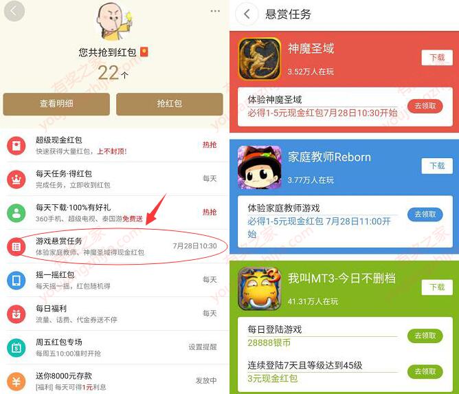 360手机助手10点半神魔圣域手游100%领取1-5元现金红包