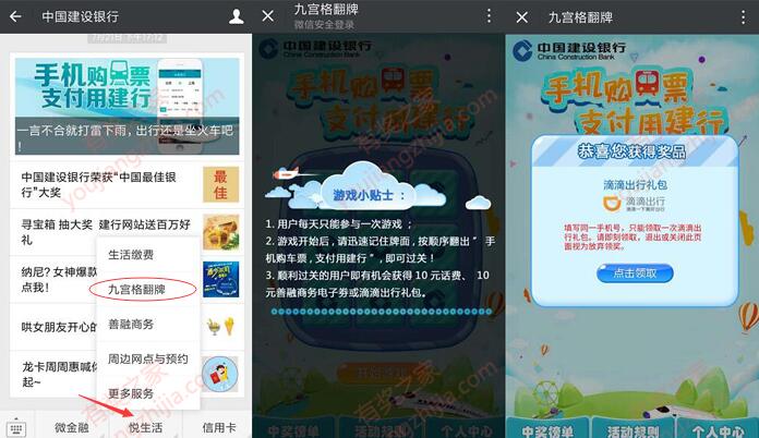 中国建设银行微信玩翻牌游戏抽取10元话费、10善融券