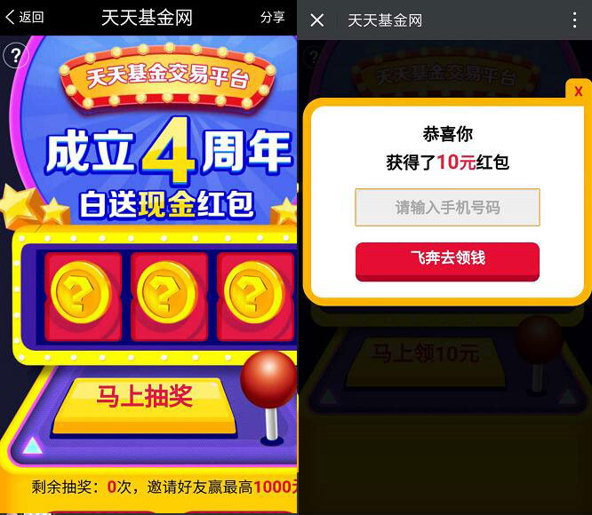 天天基金送10-1000元现金红包，一般10元可提现【4周年活动】