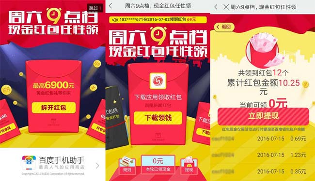 APP100%领取0.35-690元现金红包 百度手机助手活动可提现