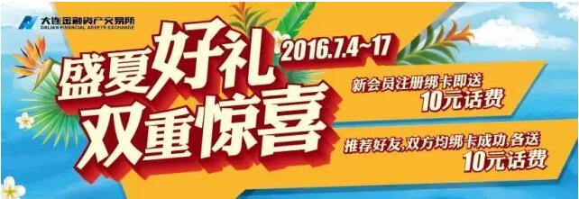 大金所100%送10元话费