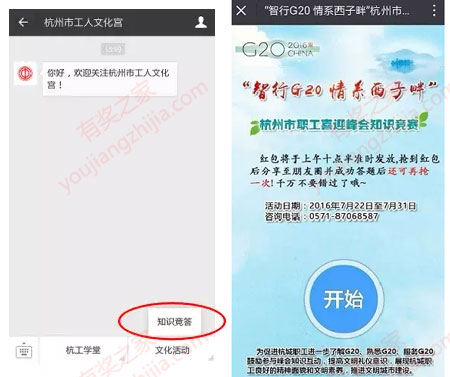 答题抢微信红包 杭州市工人文化宫知识竞答活动