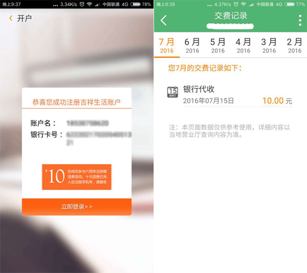 天津农商银行吉祥生活app 注册绑卡秒到10元手机话费