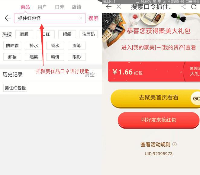 聚美优品口令红包集合 最新口令红包领取