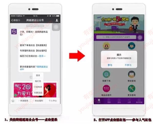 跨越速运APP 整点抢最高1888元微信现金红包 注意放水时间