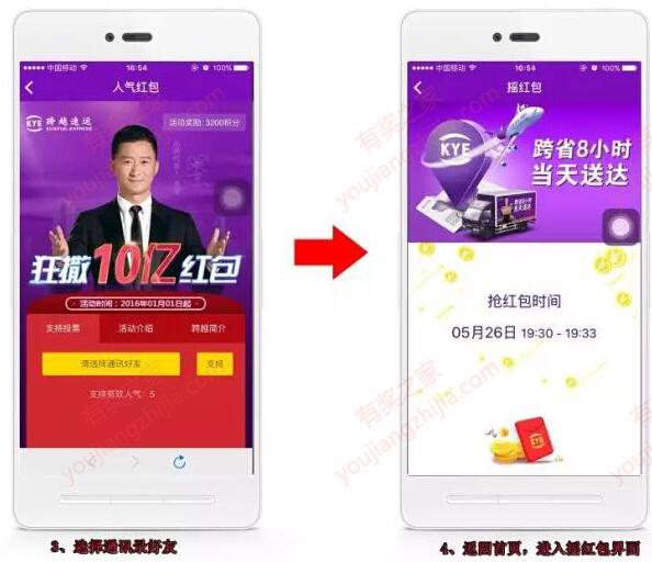 跨越速运APP 整点抢最高1888元微信现金红包 注意放水时间