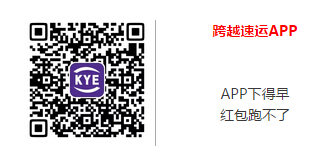 跨越速运APP 整点抢最高1888元微信现金红包 注意放水时间