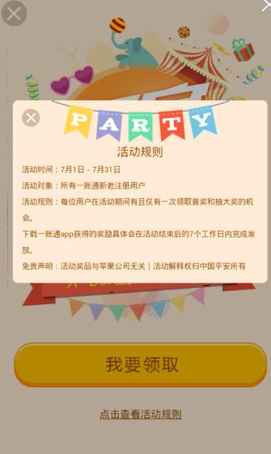 平安万里通100%领取5元手机话费