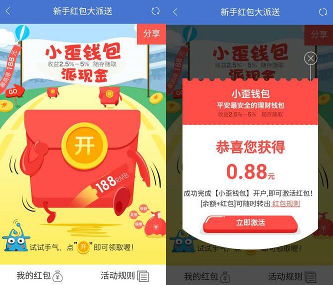 平安wifi小歪钱包送0.68-188元现金红包奖励 提现秒到