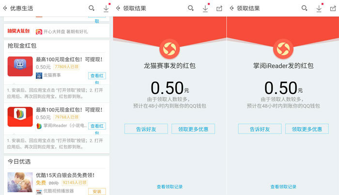 应用宝龙猫赛事 掌阅APP100%领取1元现金红包