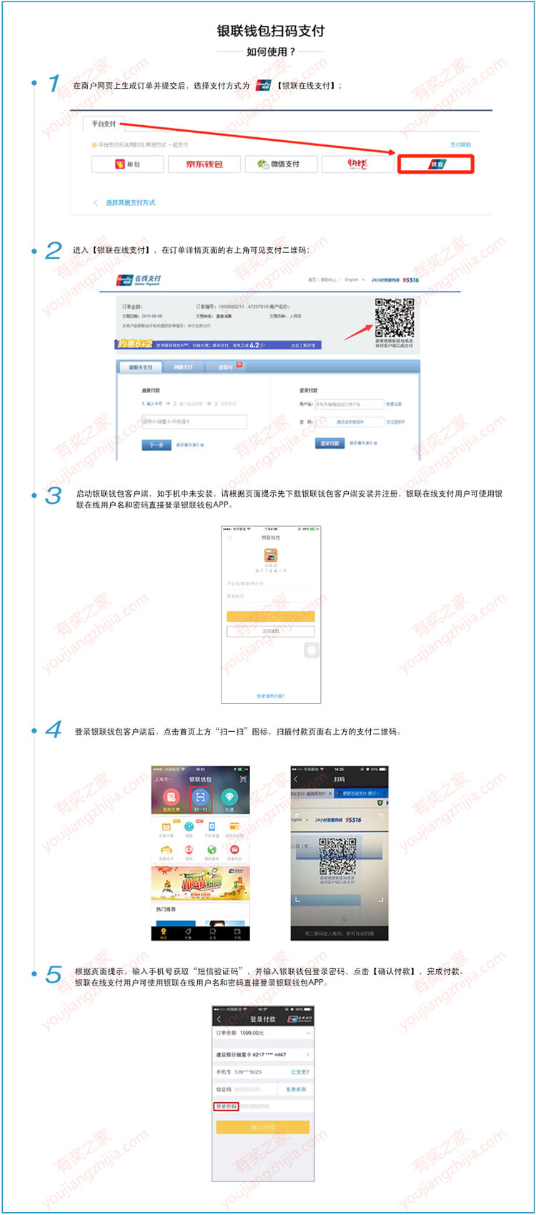 网上支付使用银联钱包APP满62元立减6.2元 相当于9折优惠