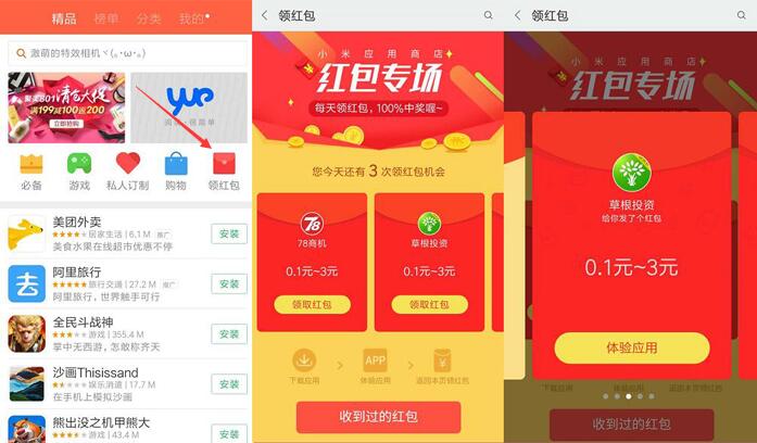小米用户专享 应用商店APP100%领0.1-3元现金红包 