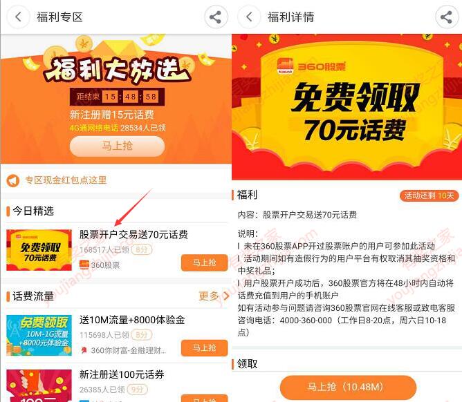 360股票APP 开户送20元话费 交易送70元 