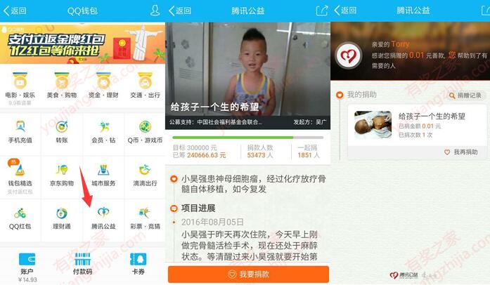 QQ钱包参加腾讯公益支付1分钱100领取随机现金红包奖励