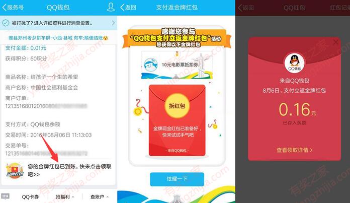 QQ钱包参加腾讯公益支付1分钱100领取随机现金红包奖励