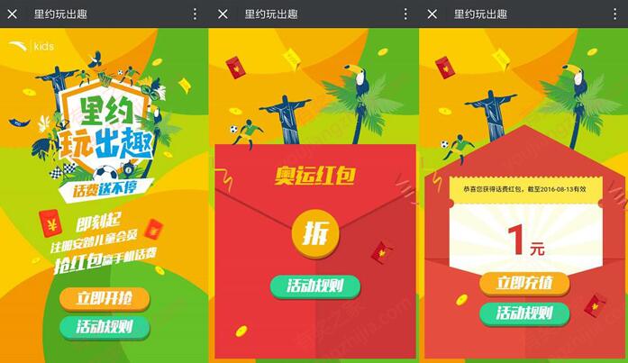 安踏儿童 微信里约奥运大冒险 抢1元手机话费 秒到账