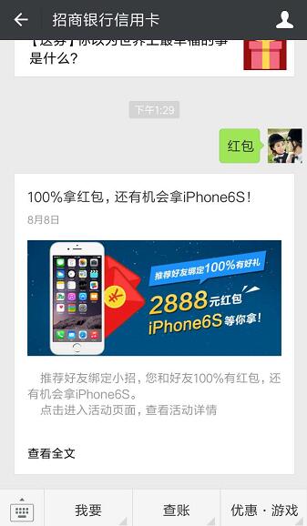 招商银行信用卡绑定领取红包