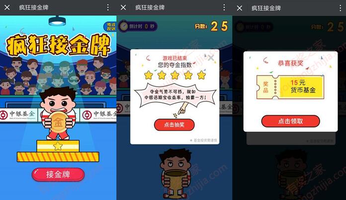 中银基金 微信玩接金牌游戏100%领取最少5元货币基金红包 到账可提现