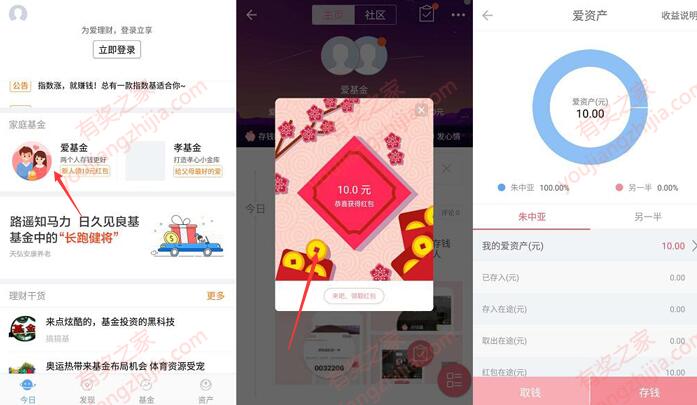 天弘基金爱理财APP新用户100%领10元货币基金可提现