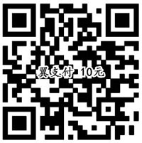 翼支付二维码 youjiangzhijia.com