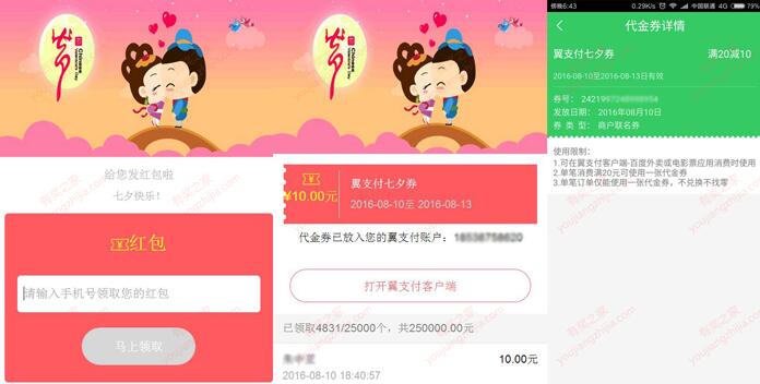 翼支付用户领取10元代金券 可以购买电影票和百度外卖