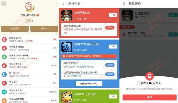 360手机助手试玩美国正版手游 抢滩登陆3D 领取1-5元现金红包