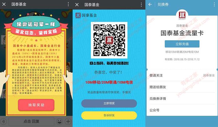 国泰基金微信回复奥运 赢取爱奇艺会员和手机流量