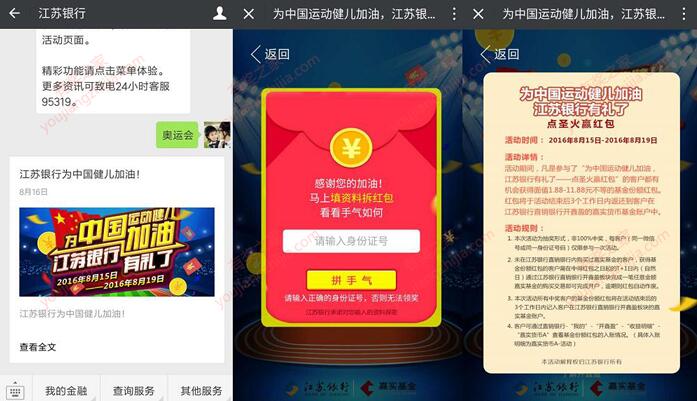 江苏直销银行奥运会点圣火赢取1.88-11.88元基金红包