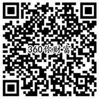 360你财富5万体验金领取二维码