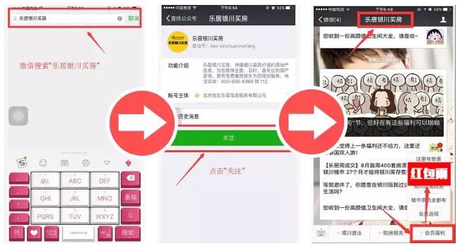 乐居银川买房 微信网友福利领红包和实物奖品