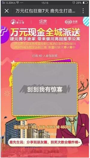 乐居买房刮刮卡活动界面