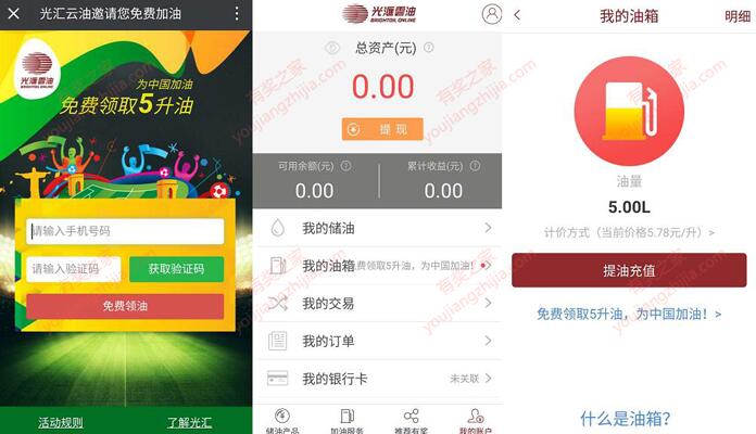 光汇云油免费领取5L油大概28.9元 直接充值加油卡
