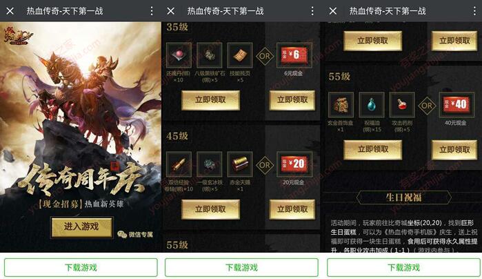 热血传奇试玩练级享豪礼最高领66元红包奖励