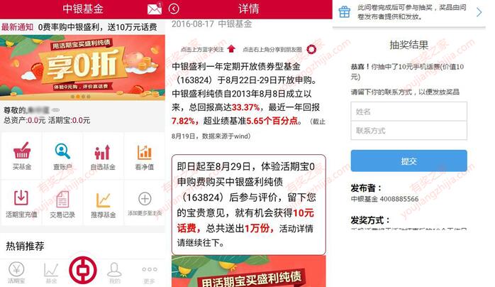 中银基金体验活期宝0元购并参与问券领取10元话费奖励