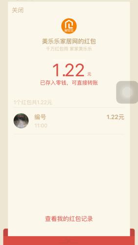 美乐乐整点使用微信扫码抽取1元以上微信红包