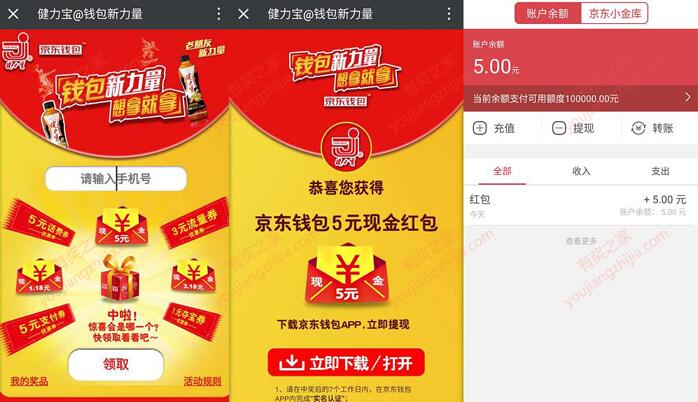 健力宝扫码100%领取5元现金红包 秒到账