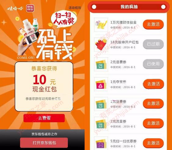 娃哈哈人人有奖扫码100%领取最高10元现金红包奖励