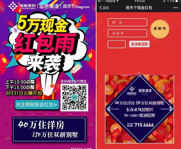 北戴河香邑澜湾微信 31日抢5万元微信现金红包